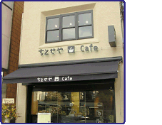 ちとせやCafe外観